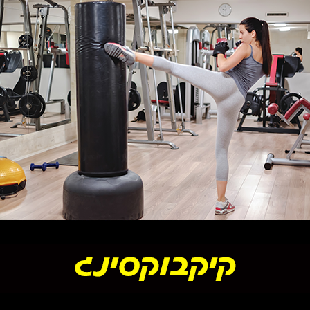 kickboxing