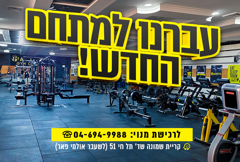 עברנו למתחם החדש בקריית שמונה, שדרות תל חי 51, אולמי פאר לשעבר